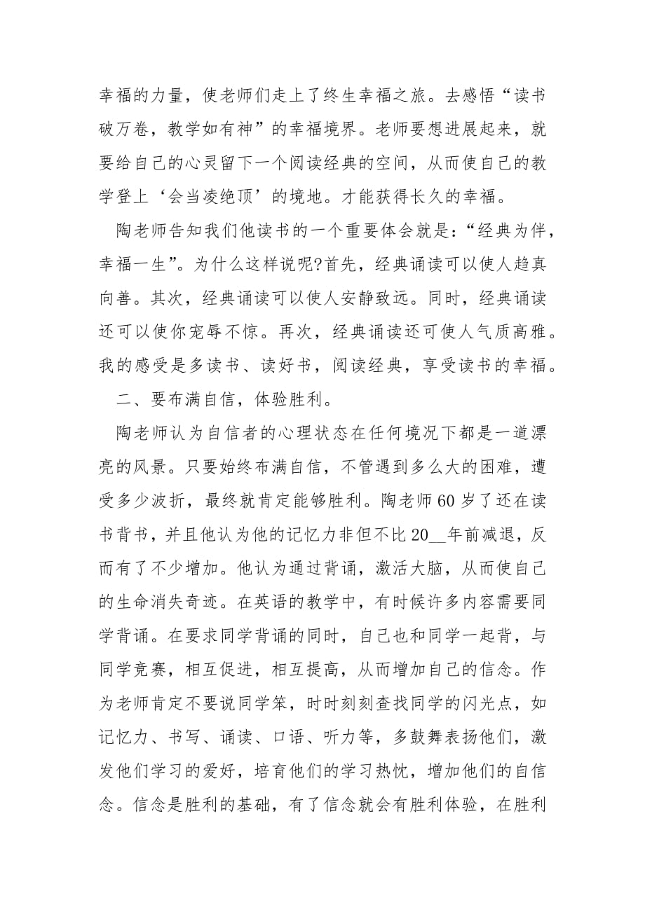 教师读书心得体会与收获.docx_第2页