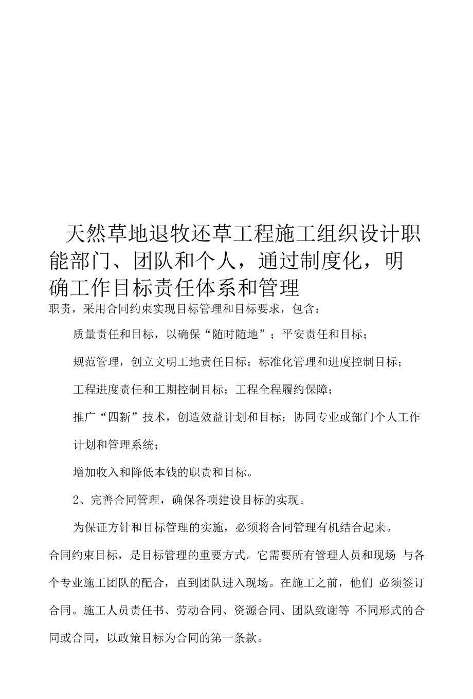 天然草地退牧还草工程施工组织设计.docx_第1页