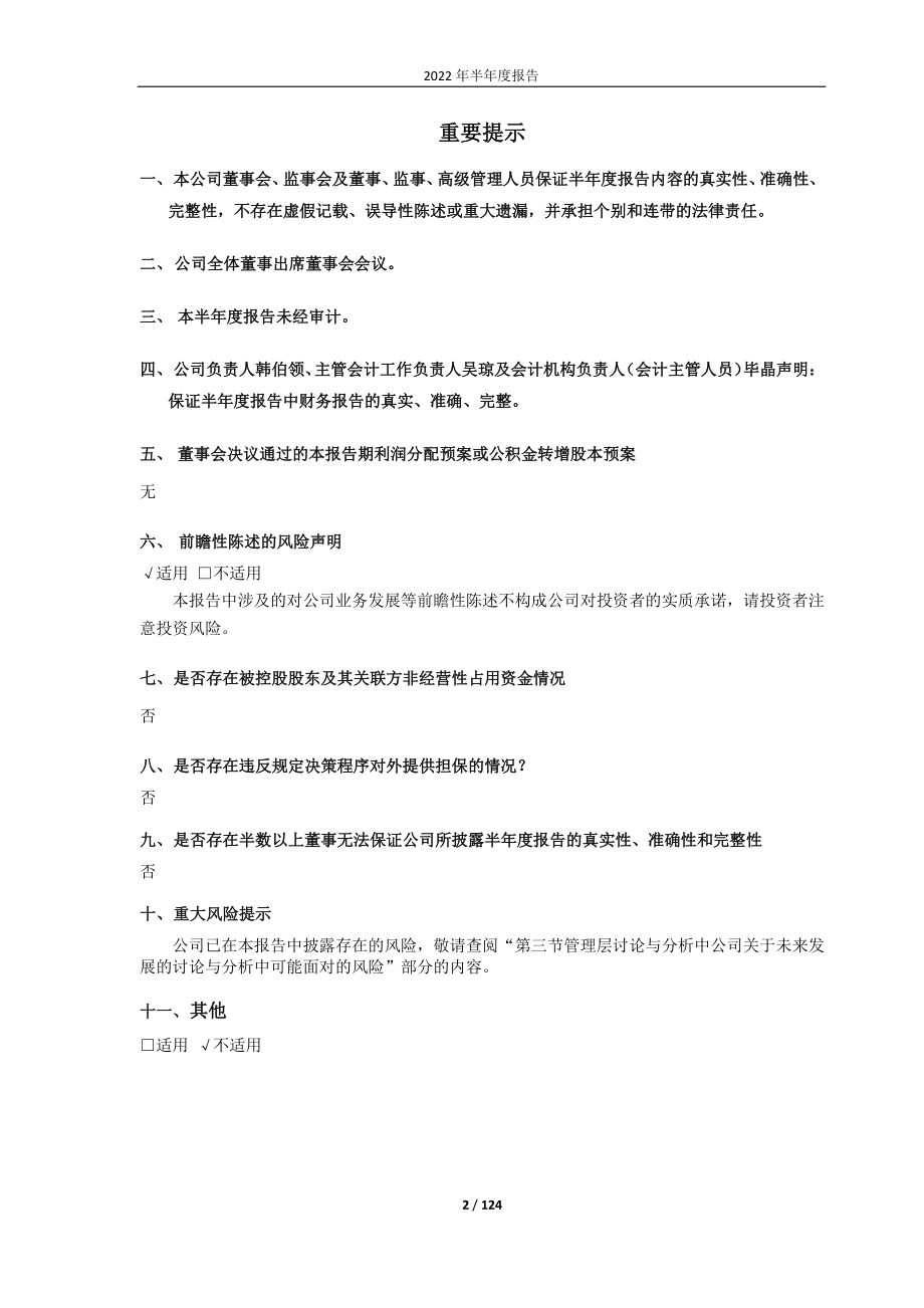 铁龙物流：中铁铁龙集装箱物流股份有限公司2022年半年度报告.PDF_第2页