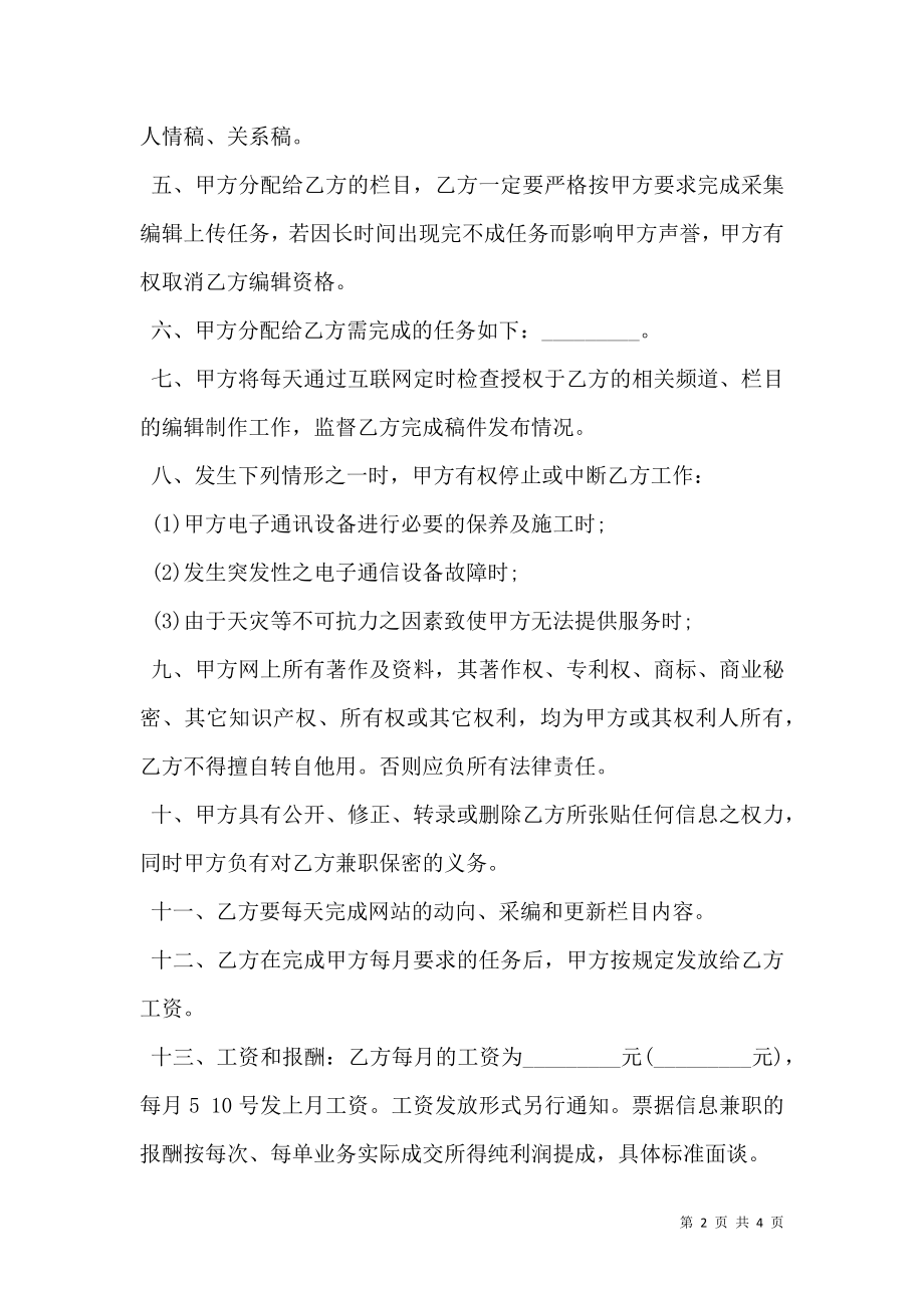 新闻采编兼职协议书.doc_第2页