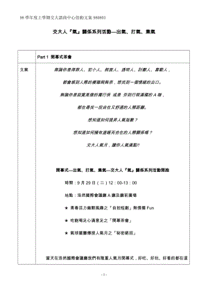 社团开学活动策划文案.docx