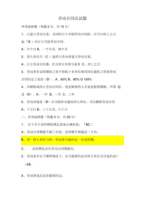 劳动合同法考试试题.pdf