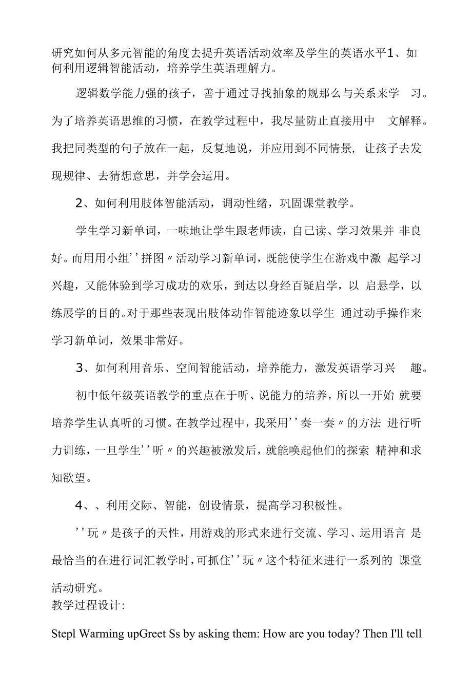 英语教学多元智能应用设计.docx_第1页