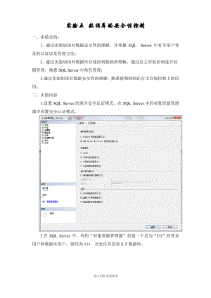 实验5-数据库的安全性控制(含答案).pdf