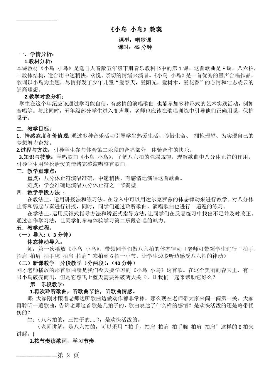 音乐五年级教案《小鸟小鸟》教案(3页).doc_第2页