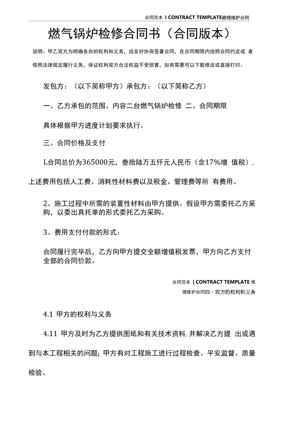 燃气锅炉检修合同书(合同版本).docx_第2页