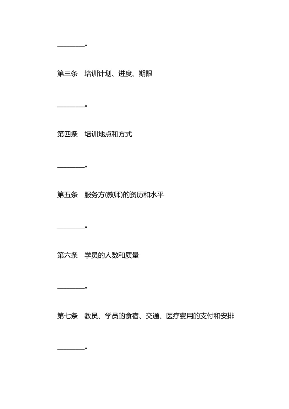 技术合同：技术培训合同.docx_第2页