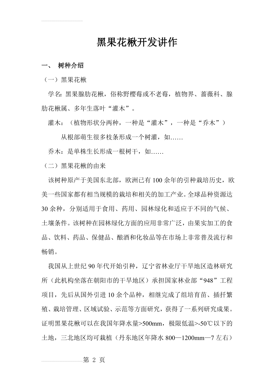 黑果花楸开发讲作(9页).doc_第2页