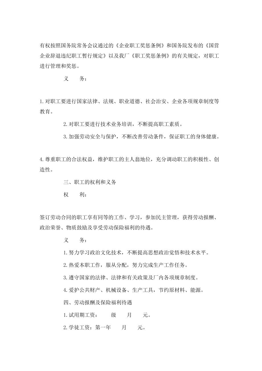 标准国营企业劳动合同.doc_第2页