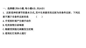 (新教材)2021-2022学年人教版生物选择性必修第一册作业课件：课时检测2.2 神经调节的基本方.pdf