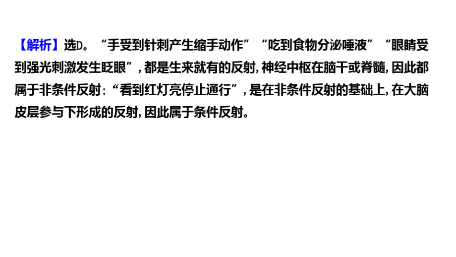 (新教材)2021-2022学年人教版生物选择性必修第一册作业课件：课时检测2.2 神经调节的基本方.pdf_第2页