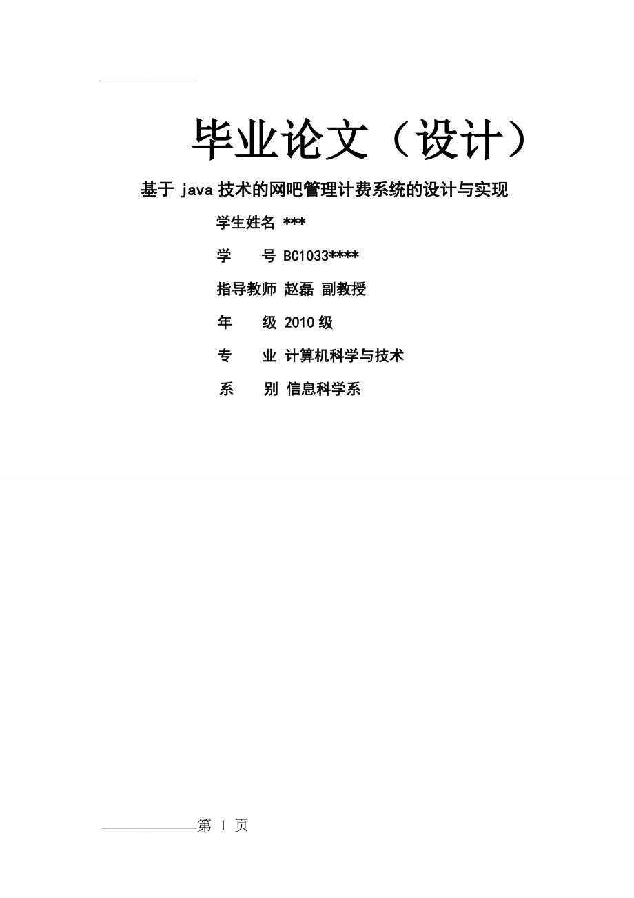 网吧计费管理系统的设计与实现(44页).doc_第2页