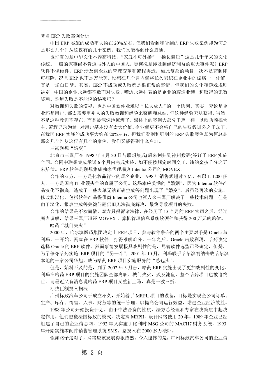 著名ERP失败案例分析(4页).doc_第2页