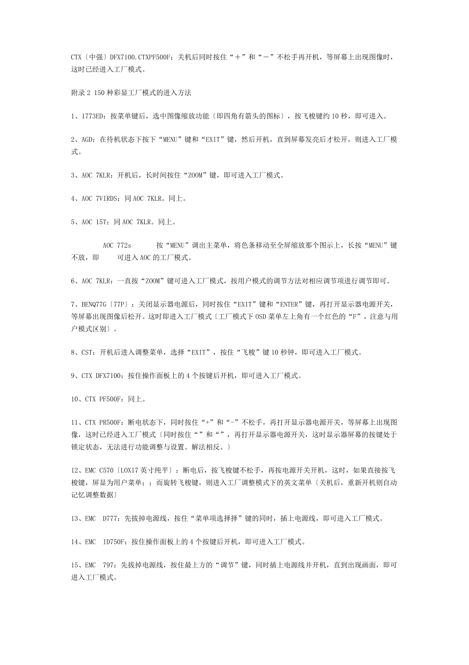 显示器进入工厂模式.pdf_第2页