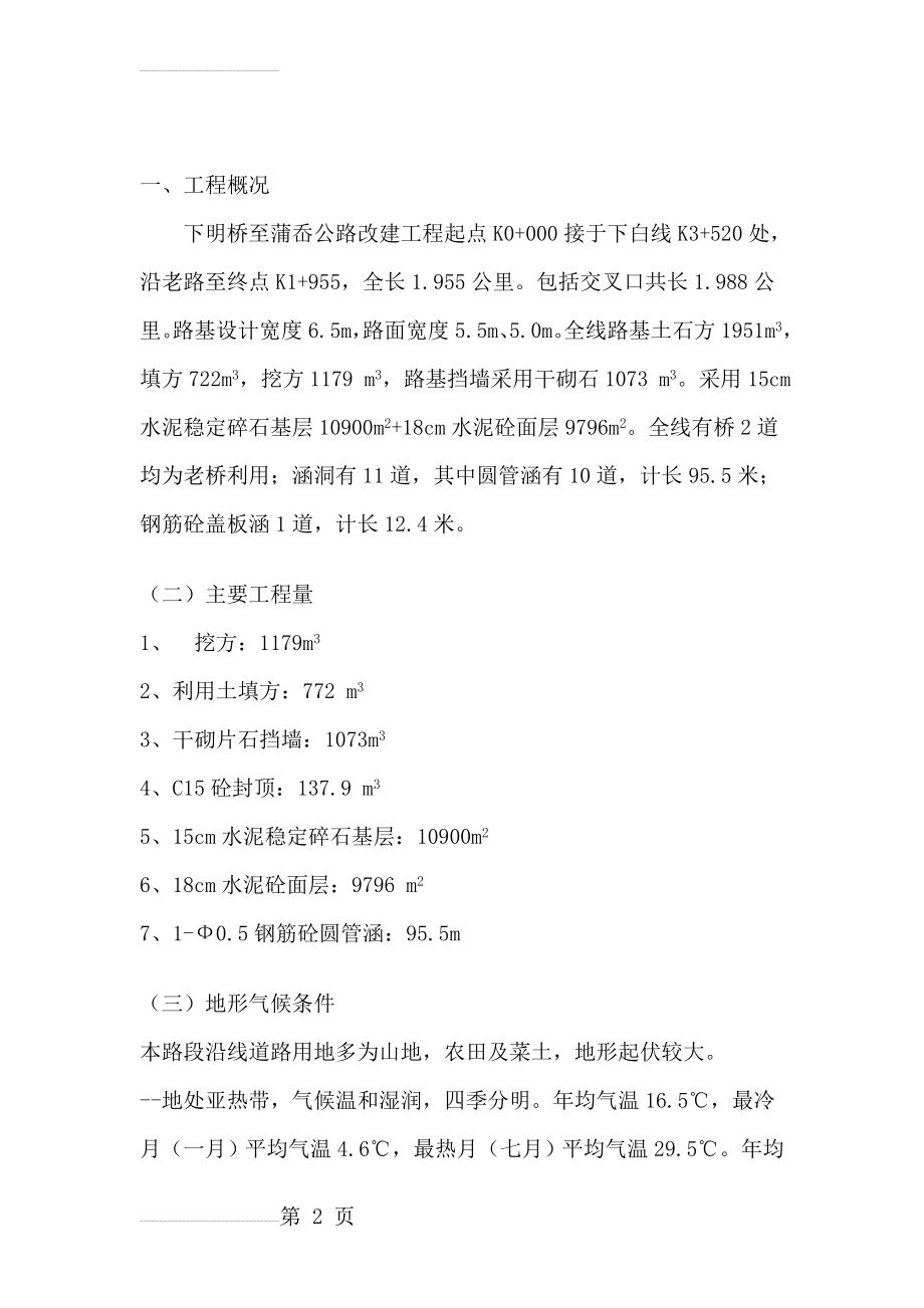 施工组织设计--公路(36页).doc_第2页