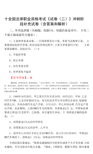 十全国法律职业资格考试《试卷（二）》冲刺阶段补充试卷（含答案和解析）.docx