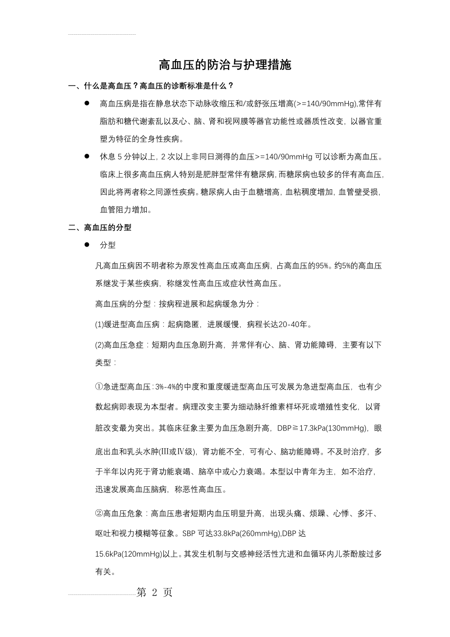 高血压的防治与护理措施(10页).doc_第2页