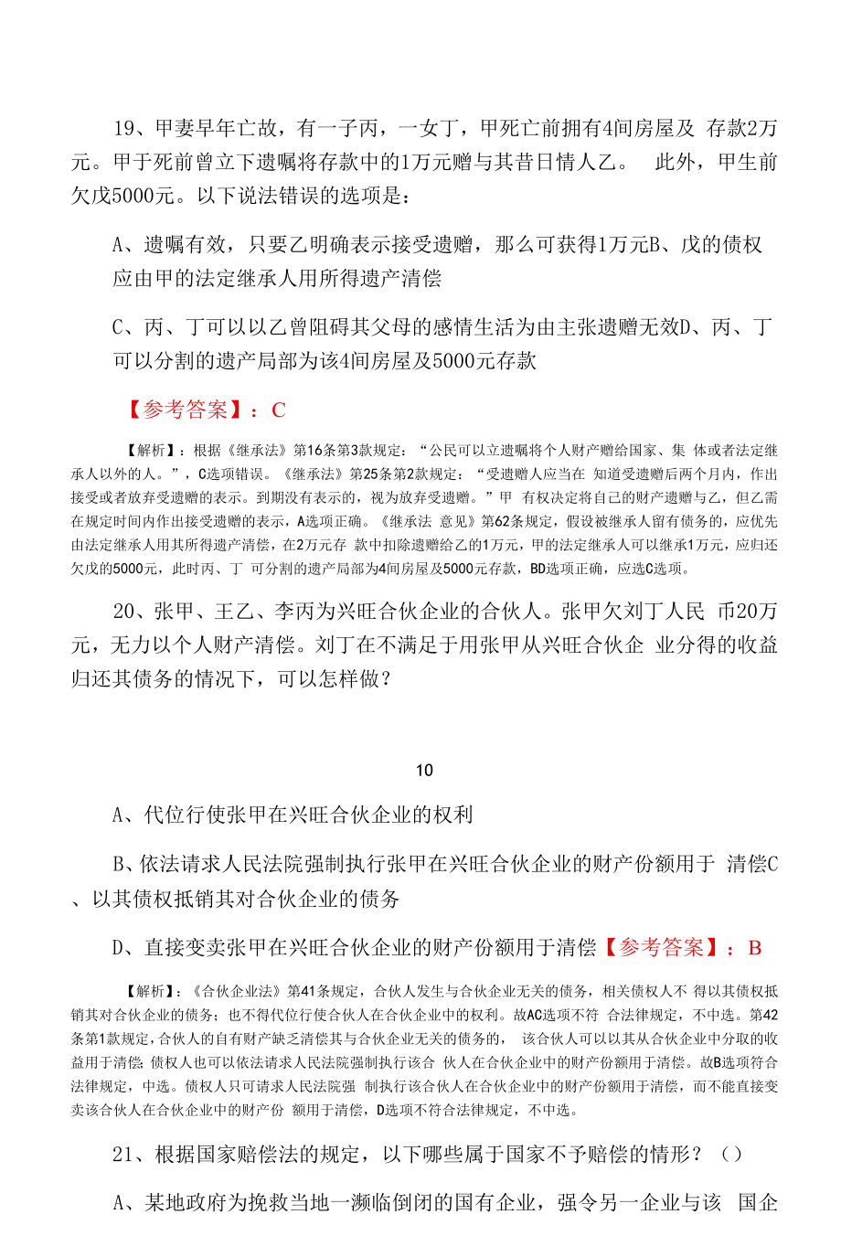 2022年10月全国《法考》试卷二第五次复习与巩固卷（含答案及解析）.docx_第2页