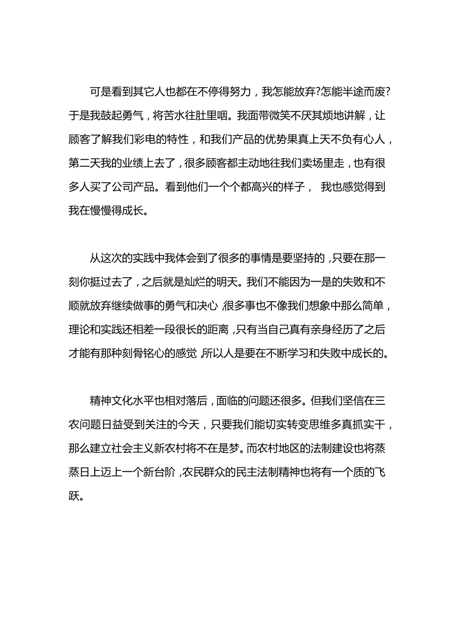 暑假家电销售实践报告书.docx_第2页