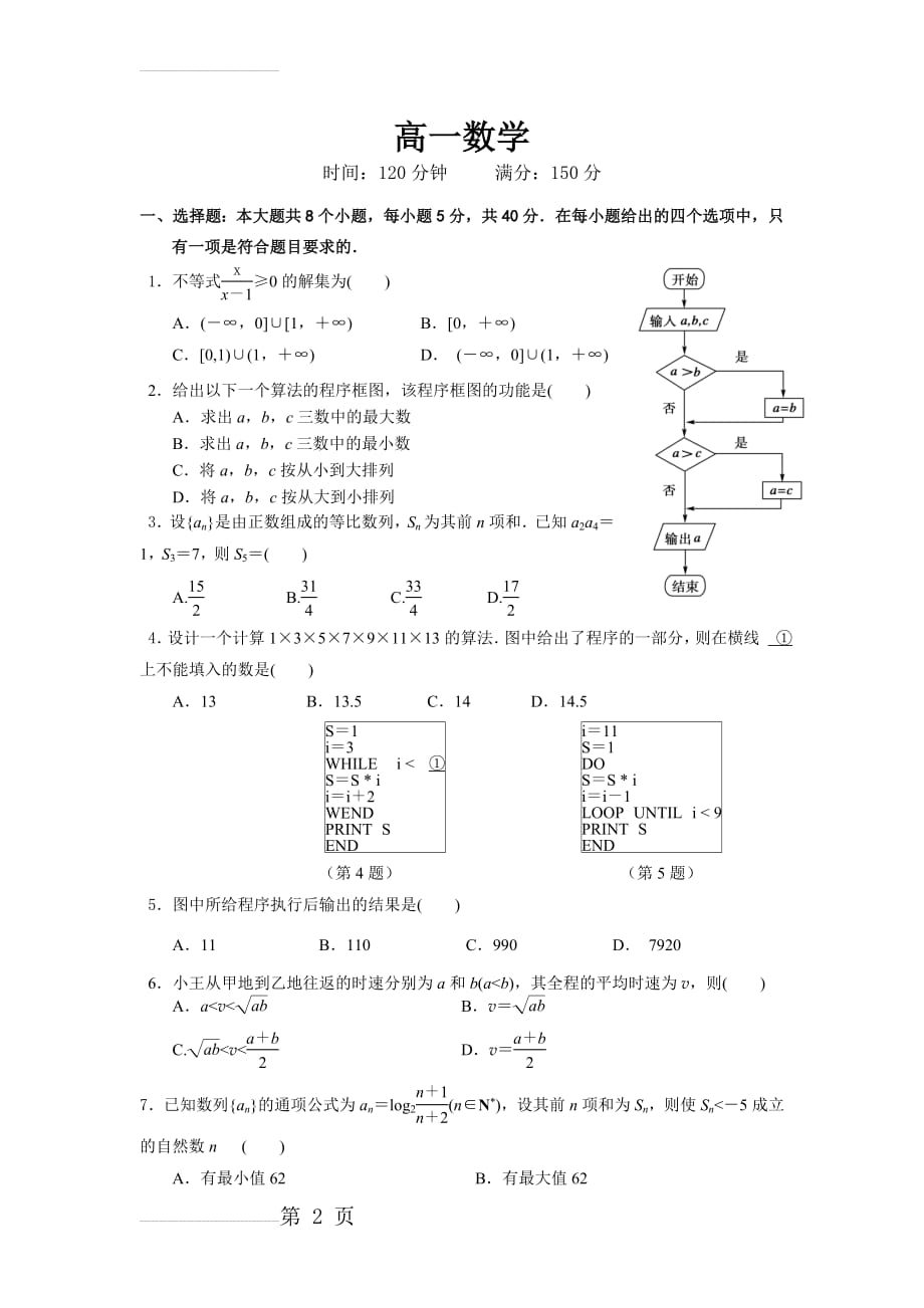 高一数学期末模拟题及答案(11页).doc_第2页