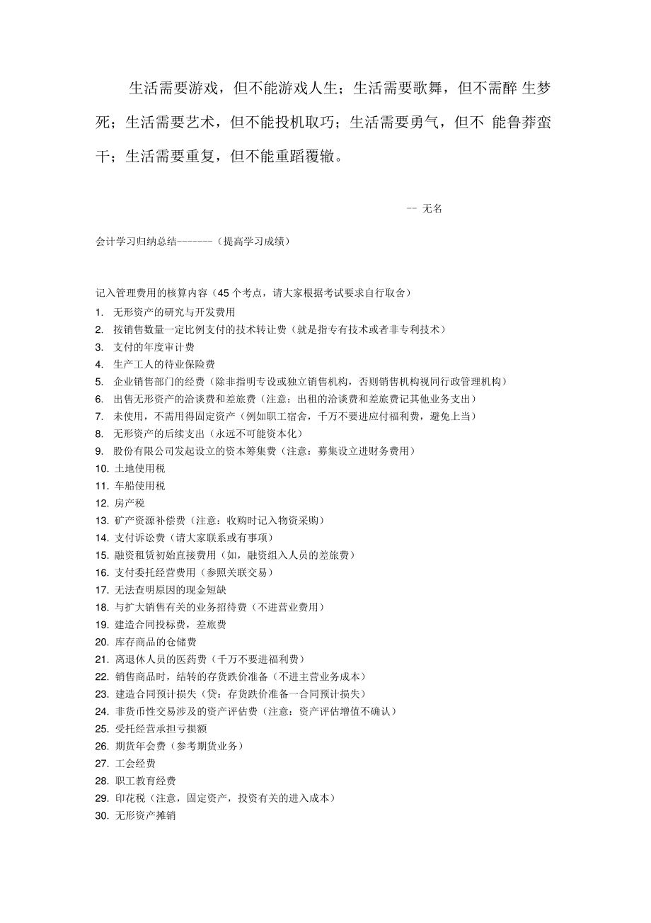 Bteuyc会计学知识点归纳.pdf_第1页