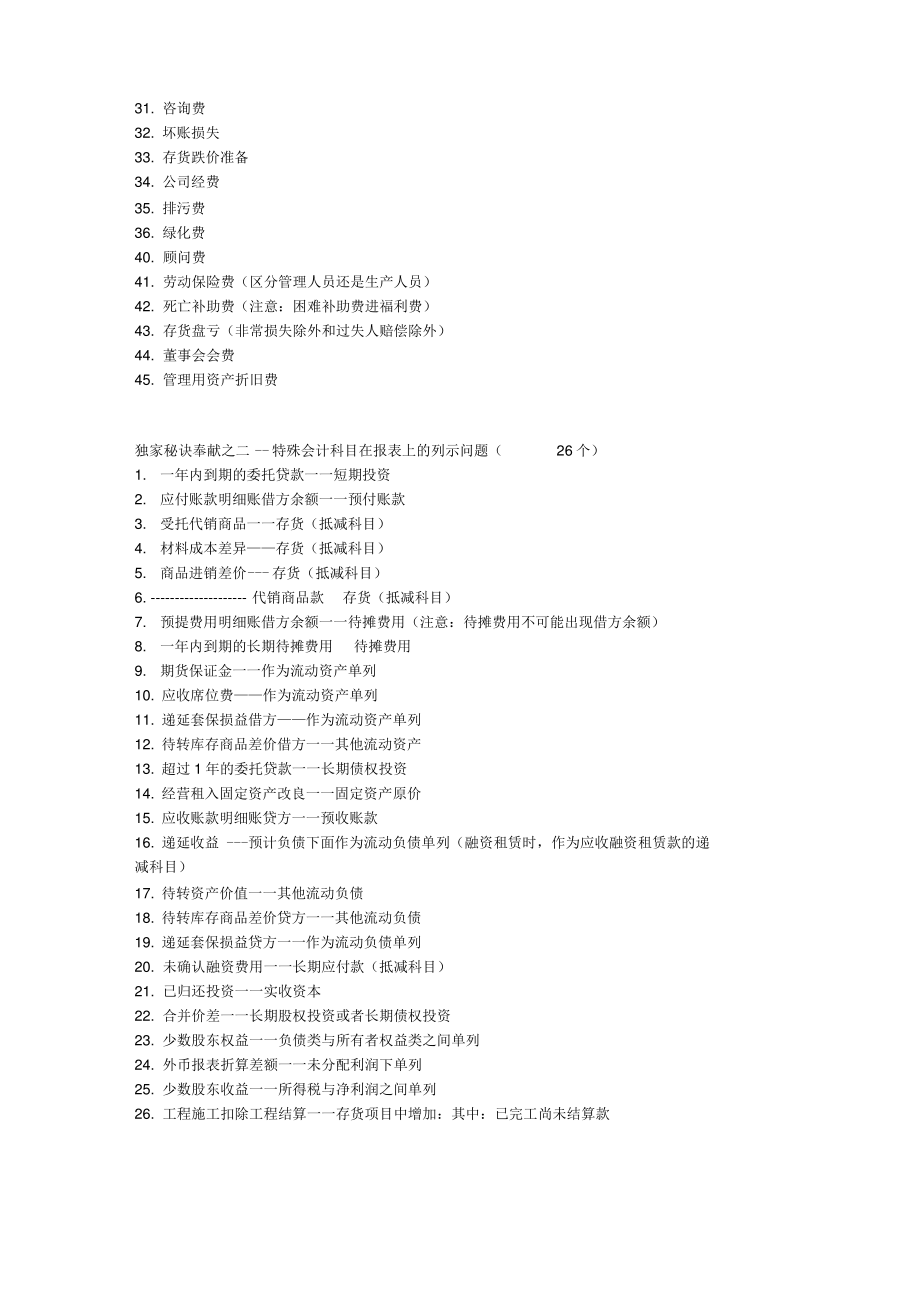 Bteuyc会计学知识点归纳.pdf_第2页