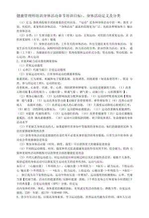 健康管理师培训身体活动章节培训目标.docx