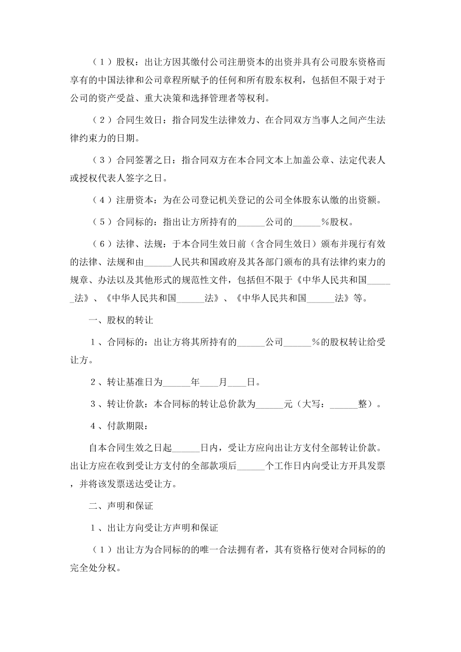 最新股权转让合同书范本.doc_第2页