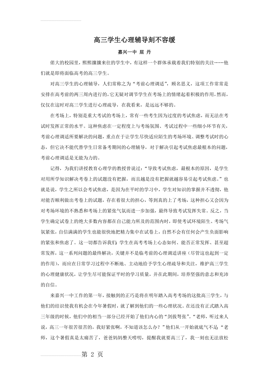 高三学生心理辅导(11页).doc_第2页