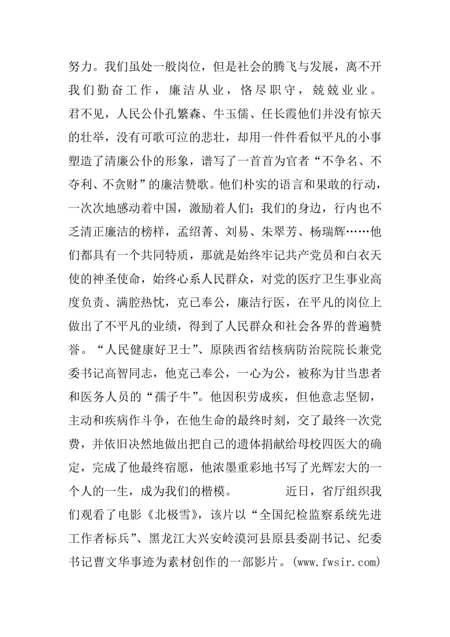 坚守清正廉洁的气节演讲稿 清正廉洁的人物的故事.docx_第2页