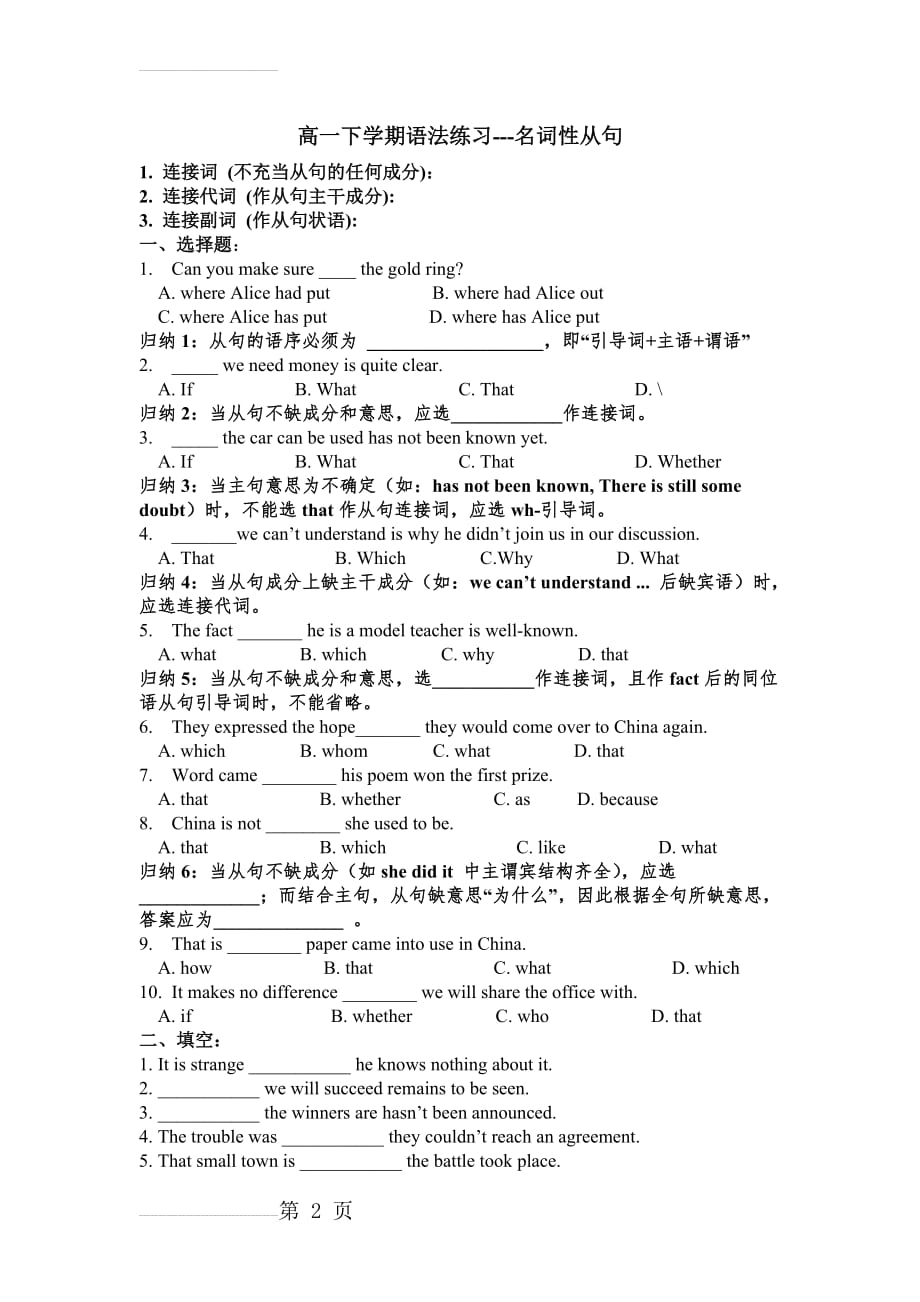 高一英语下名词性从句(含答案)(6页).doc_第2页