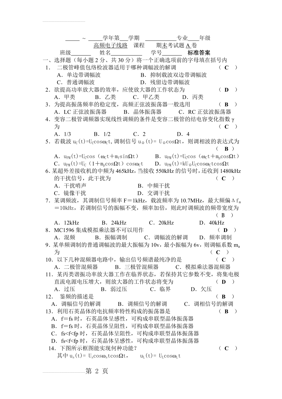 高频试卷(答案)(38页).doc_第2页