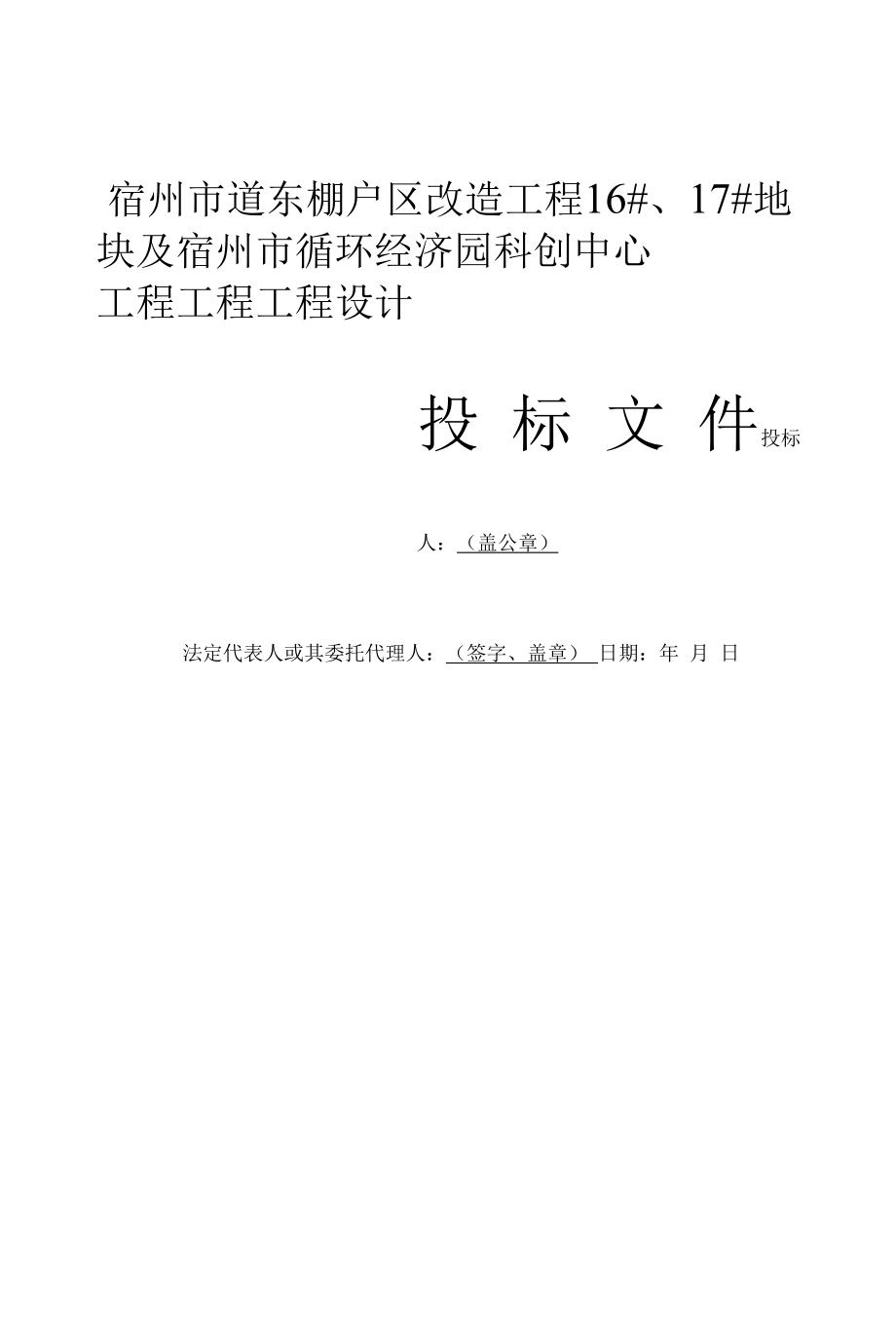 附件1：投标文件格式.docx_第1页