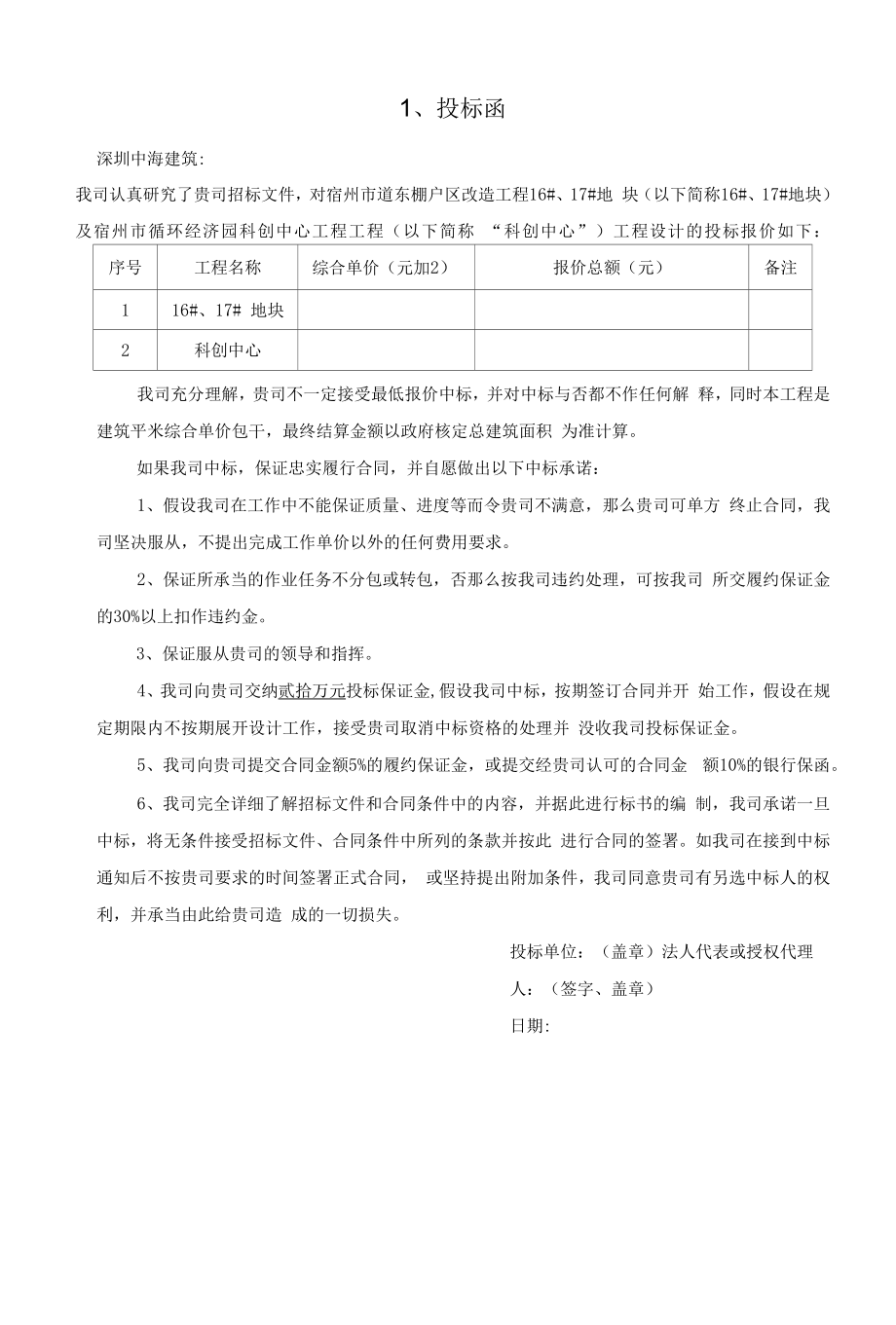 附件1：投标文件格式.docx_第2页