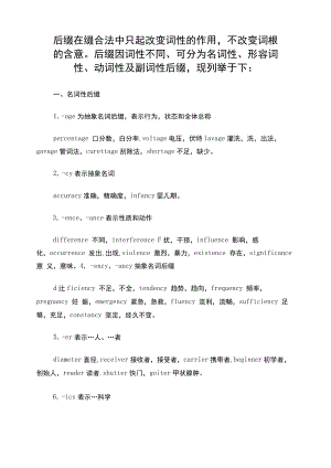 后缀在缀合法中只起改变词性的作用.pdf