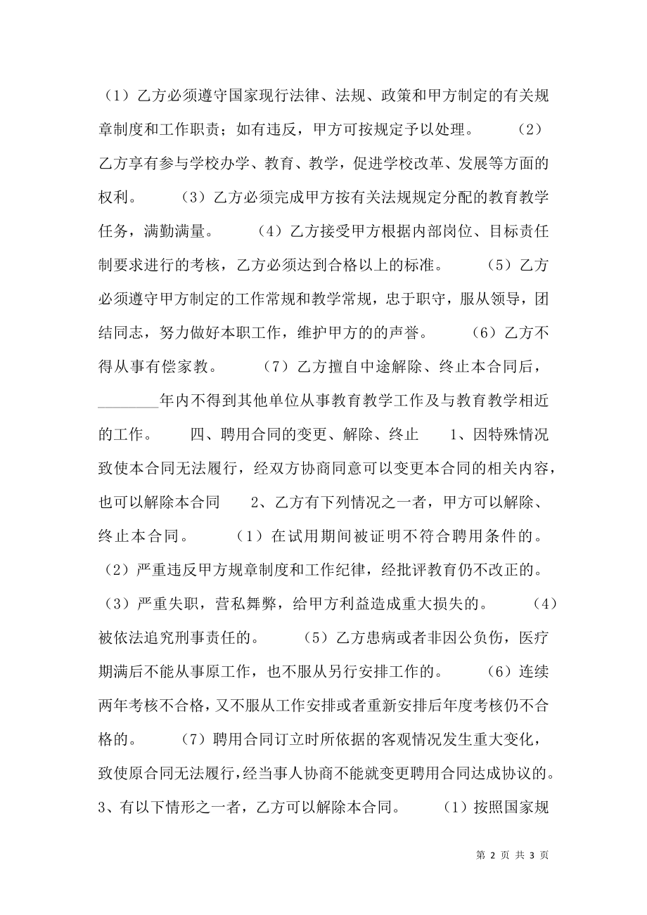 新版工厂聘用合同样书.doc_第2页