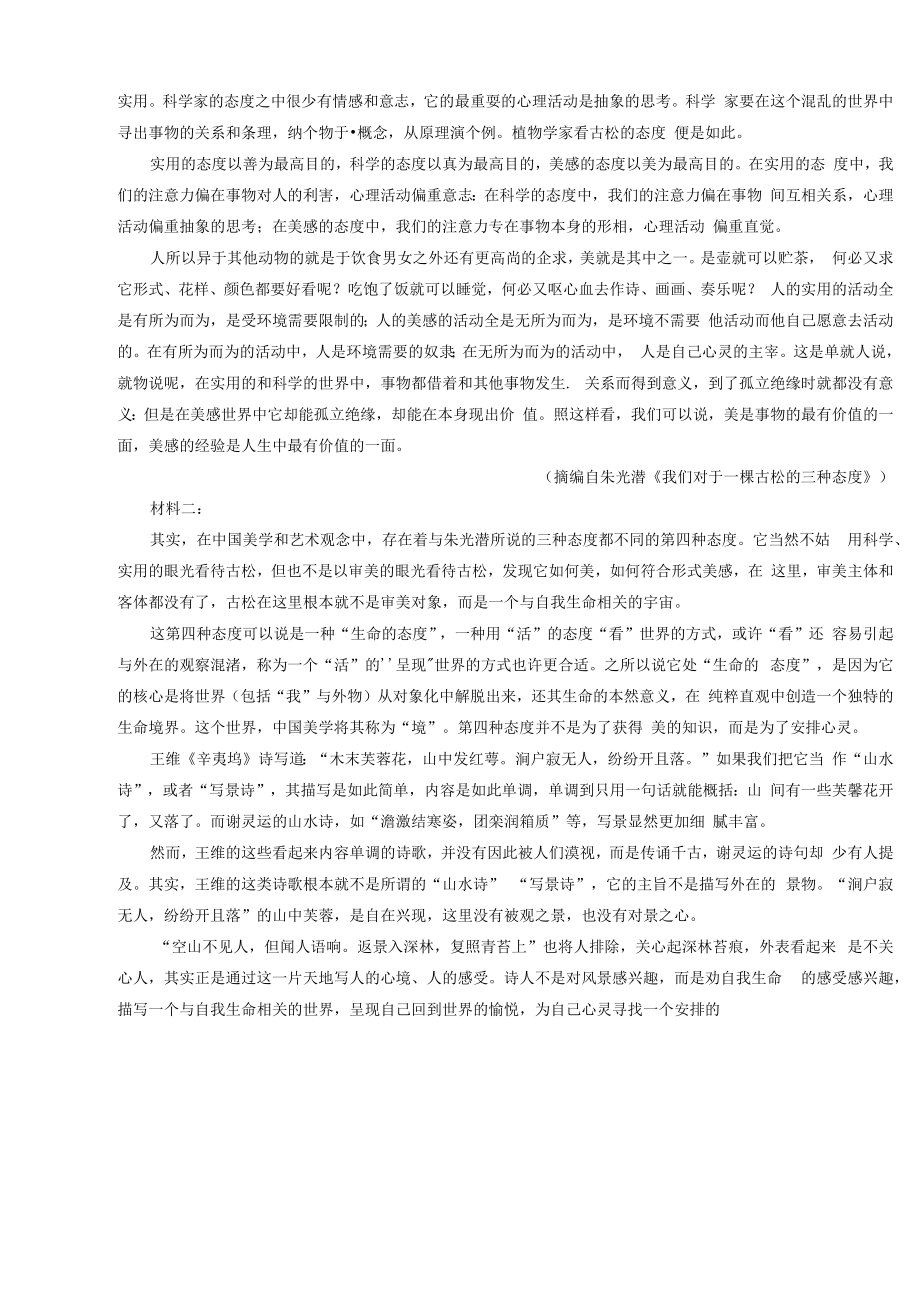 2022届广东省华南师范大学附属中学高考语文考前30天决胜卷02（解析版）.docx_第2页