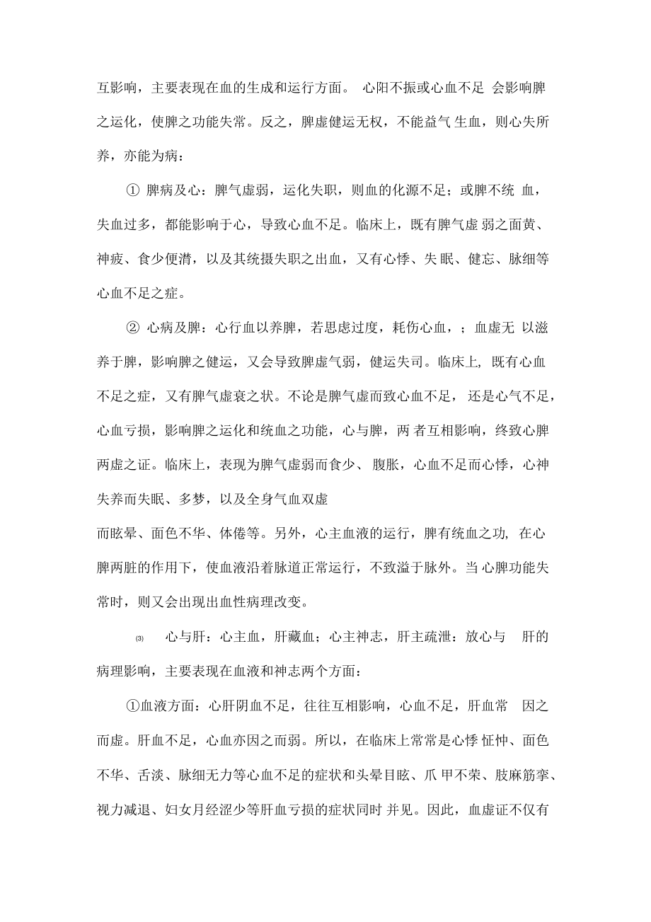 《中医基础理论》学习笔记：五脏病机.pdf_第2页