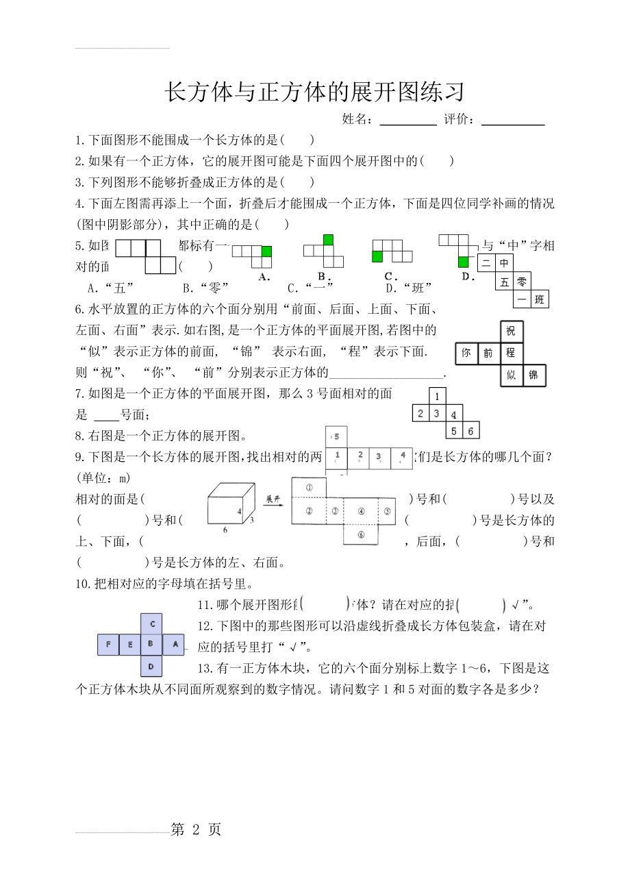 长方体和正方体的展开图(2页).doc_第2页