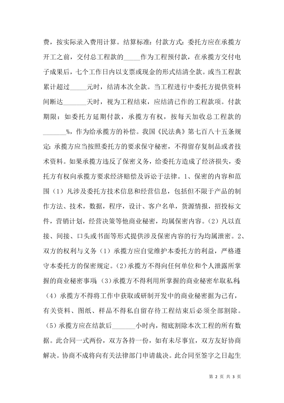 数据录入及数据保密工程合同书通用版.doc_第2页