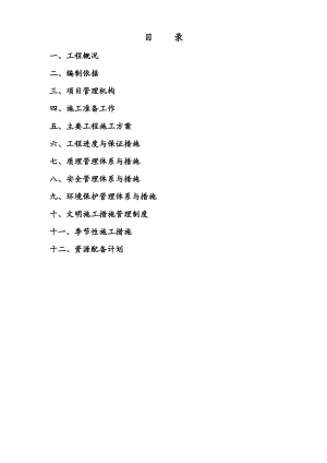 灌溉工程施工组织设计.pdf