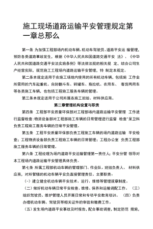 施工现场道路运输安全管理规定.docx