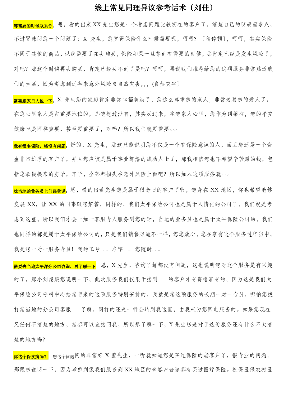 线上常见问题处理.pdf_第1页