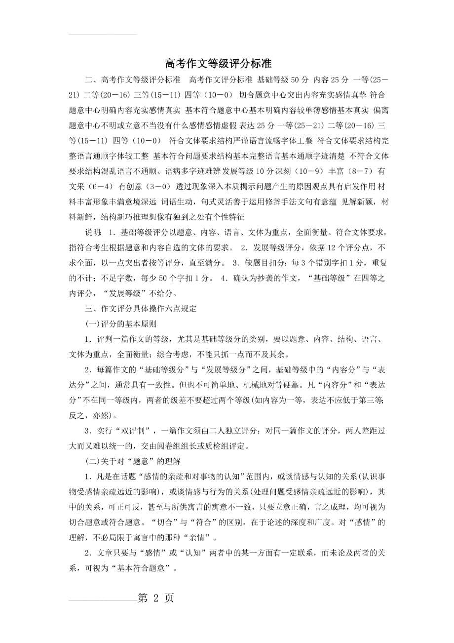 高考作文的等级评分标准(9页).doc_第2页