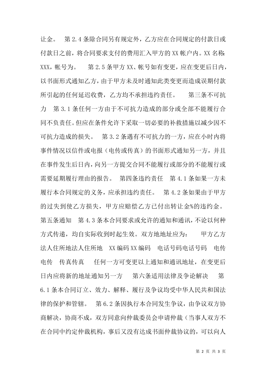 探矿权转让通用合同.doc_第2页