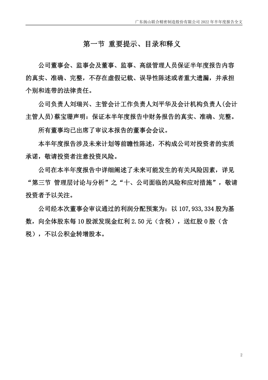 联合精密：2022年半年度报告.PDF_第2页