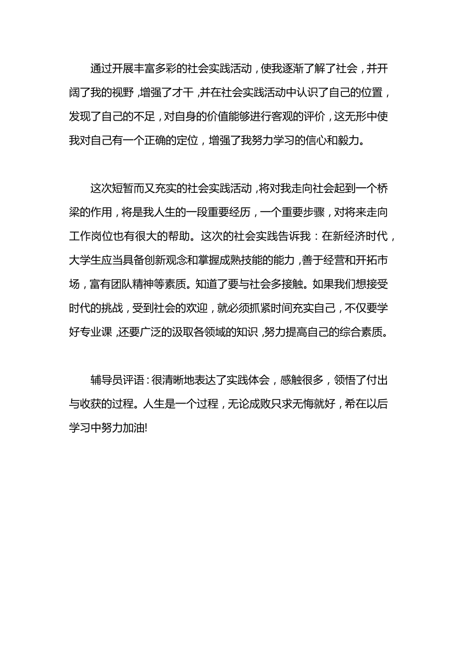 模具专业大学生社会实践调查报告范文.docx_第2页