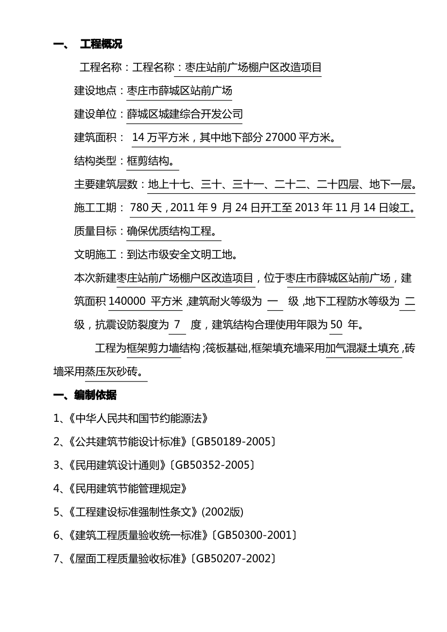 建筑节能施工方案.pdf_第1页