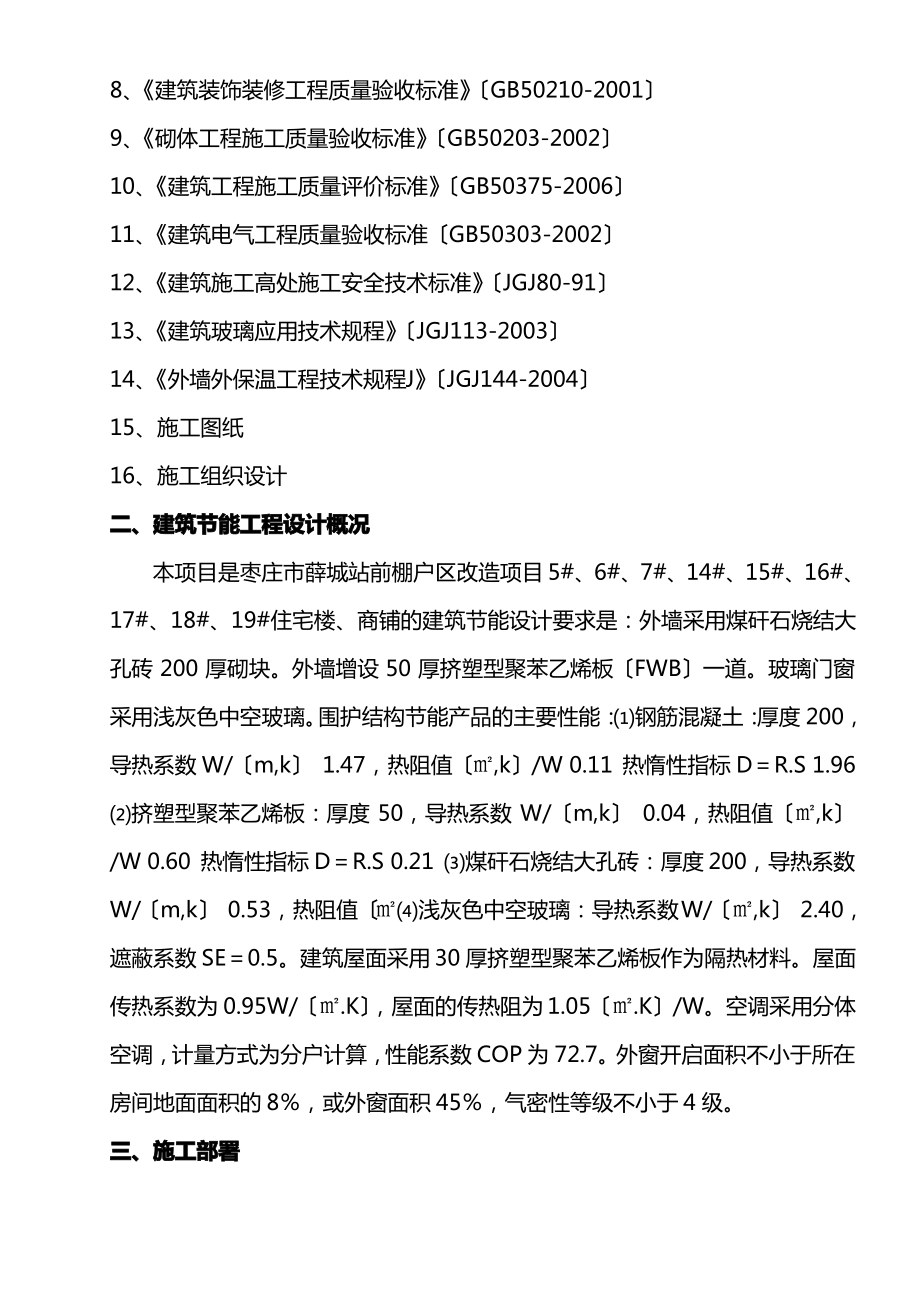 建筑节能施工方案.pdf_第2页