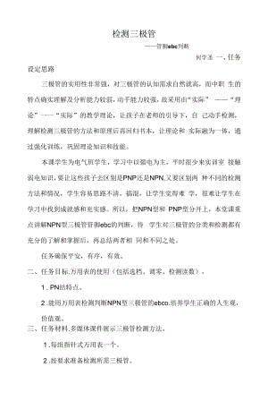 三极管检测公开课教案教学设计.docx